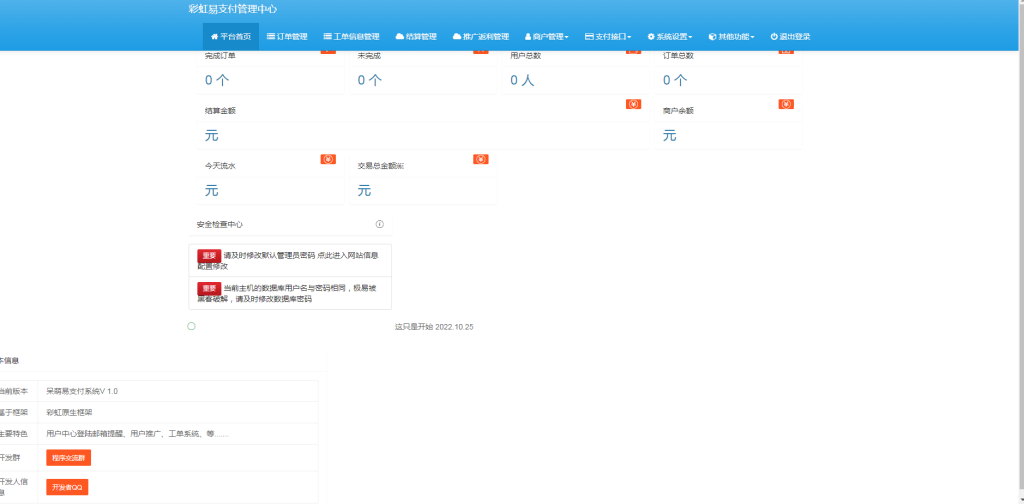 图片[2]-2022 最新彩虹易支付系统二开版本