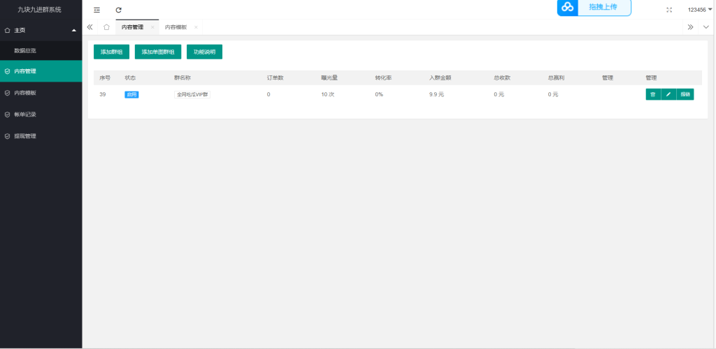 图片[4]-九块九进群系统独立版，带分站功能，带分销功能全开源-站长亲测