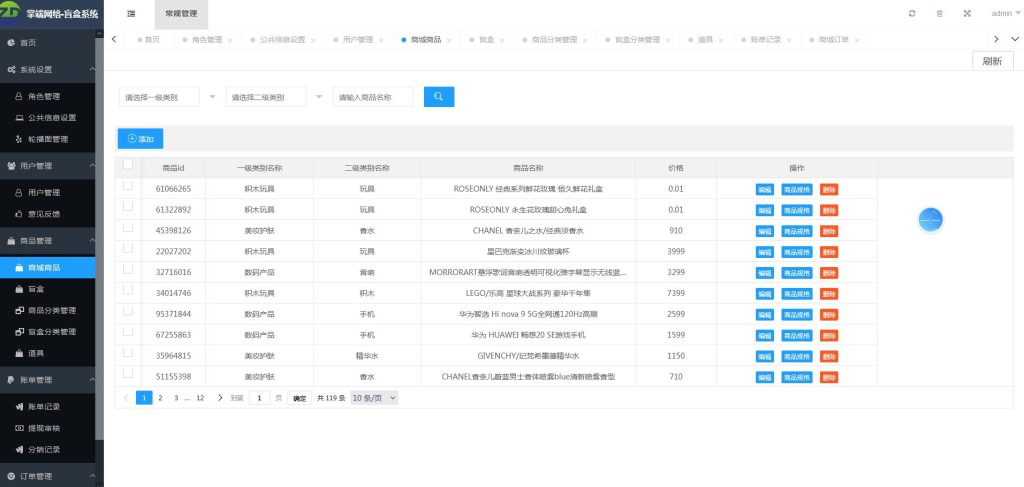 图片[8]-最新数码盲盒java版本全开源-站长亲测