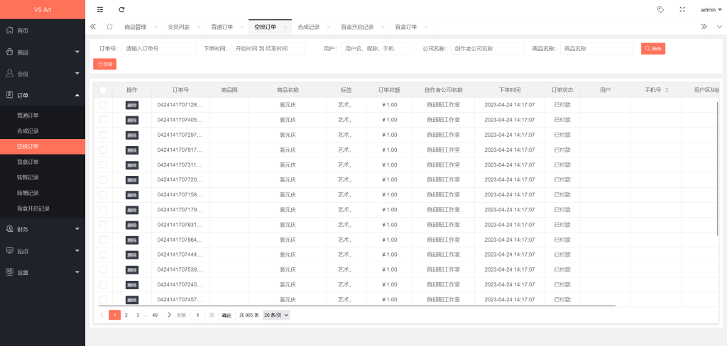 图片[9]-仿蚂蚁Art数字藏品系统-站长亲测