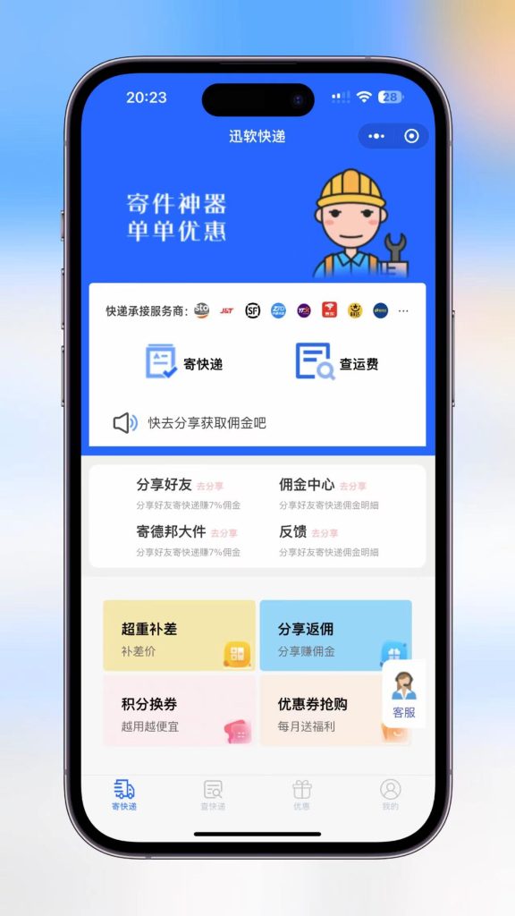 图片[1]-快递小程序便宜寄快递系统小程序 对接易达 云洋-站长亲测
